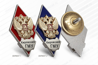 Нагрудный знак (ромб) «Об окончании Кировского государственного медицинского университета»