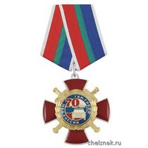 «Медаль 70 лет ГАИ-ГИБДД МВД России» (красный крест с машиной, с накладками, смола)