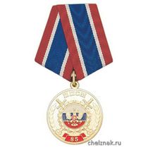 Медаль «85 лет патрульно-постовой службе МВД России 1923-2008»