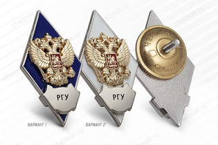 Нагрудный знак (ромб) «Об окончании Рязанского государственного университета им. С.А. Есенина»