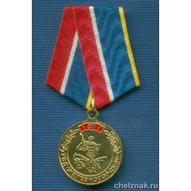 Медаль «50 лет УВД «Железногорское»
