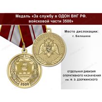Медаль «За службу в в/ч 3500 ОДОН» с бланком удостоверения
