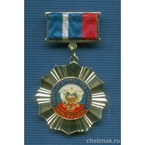 Знак № 8 «90 лет кадровой службе МВД России»