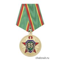 Медаль «95 лет пограничным войскам 1918-2013» (Границы Родины священны и неприкосновенны)