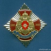 Знак «15 лет ПСС МЧС России»
