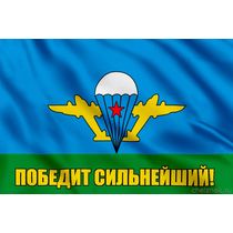 Флаг Победит сильнейший!