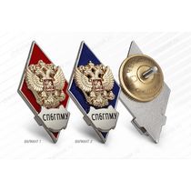 Нагрудный знак (ромб) «Об окончании Санкт-Петербургского государственного педиатрического медицинского университета» (Знак с красной эмалью)
