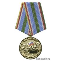 Медаль «За защиту Южной Осетии и Абхазии» (ВДВ)
