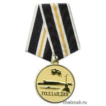 Медаль «Севастопольское ВВМИУ Голландия 1951-1992» (зол.)