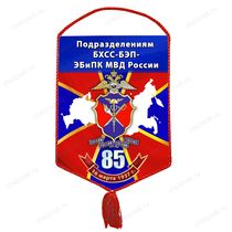 Вымпел «85 лет ОБХСС — БЭП»