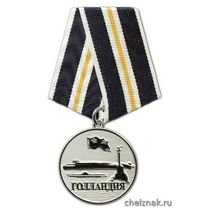 Медаль «Севастопольское ВВМИУ Голландия 1951-1992» (серебр.)
