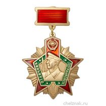 Нагрудный знак «Отличник погранвойск СССР» I степени