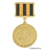 Медаль «65 лет Победы» (самолеты, ракета, ПЛ, танк, знамена) на прямоуг. планке - лента георгиевская