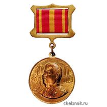 Медаль «1879-1999 120-летие И.В. Сталина» (на прямоуг. планке - лента)