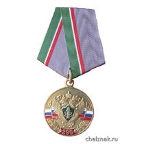 Медаль «290 лет Ростехнадзору» (Берг-коллегия 1719-2009)