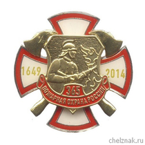Знак «365 лет Пожарной охране России»с бланком удостоверения