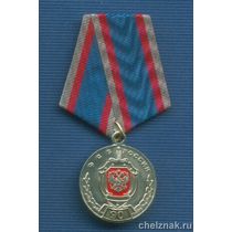 Медаль «90 лет ФСБ России»