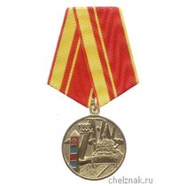 Медаль «15 лет вывода Советских войск из Афганистана»