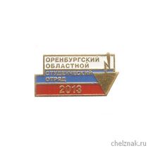 Знак «Оренбургский областной СО – 2013»