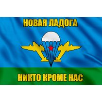 Флаг ВДВ Новая Ладога