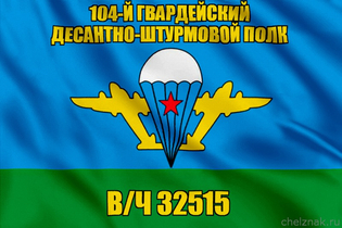 Флаг в/ч 32515