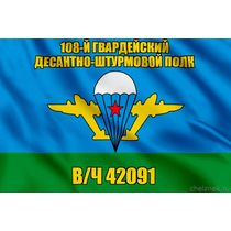 Флаг в/ч 42091