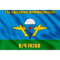 Флаг в/ч 74268