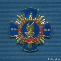 Знак «70 лет охранно-конвойной службе МВД России»