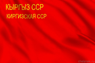 Флаг Киргизской ССР (1938 — 1952)