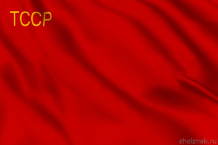 Флаг Туркменской ССР (1940—1953)