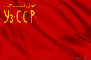 Флаг Узбекской ССР (1925 - 1926)