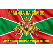 Флаг Аргунский пограничный отряд