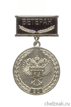 Знак «Ветеран. 80 лет Росрезерву»