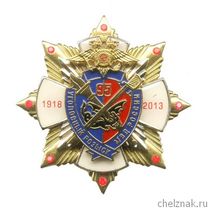 Знак 4-х уровневый «95 лет Уголовному розыску МВД России»