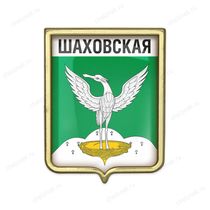 Значок «Герб городского округа Шаховский»