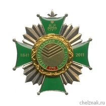 Знак «170 лет Сбербанку России»