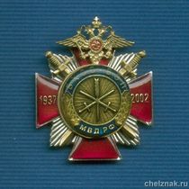 Знак «65 лет БХСС-БЭП»