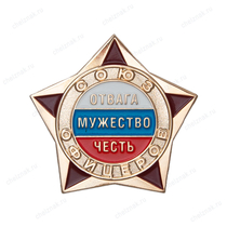 Знак «Союз офицеров»