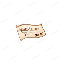 Знак «30 лет ЦСК ВВС»