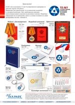 15 лет Государственной корпорации по атомной энергии «Росатом»