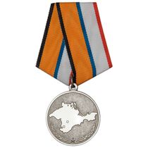 Медаль МО РФ «За возвращение Крыма» с бланком удостоверения