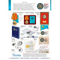 30 лет Комитету национальной безопасности Республики Казахстан