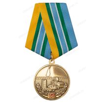 Медаль «95 лет Комсомольскому-на-Амуре Зенитному ракетному полку»