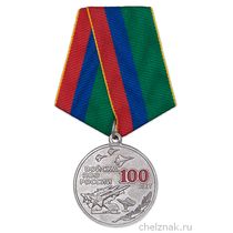 Медаль «100 лет войскам ПВО России» с бланком удостоверения