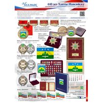 Наградная и сувенирная продукция к 440-летию Ханты-Мансийска