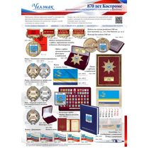Наградная и сувенирная продукция к 870-летию Костромы