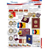 Наградная и сувенирная продукция к 275-летию города Энгельса