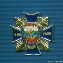 Знак «10 лет службе БППР и ИАЗ МВД»