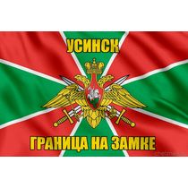 Флаг Погранвойск Усинск