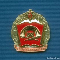 Знак «Выпуск 2009 г. Северо-кавказское суворовское военное училище»